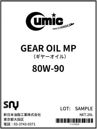 ギヤーオイルMP 80W-90 GL-5